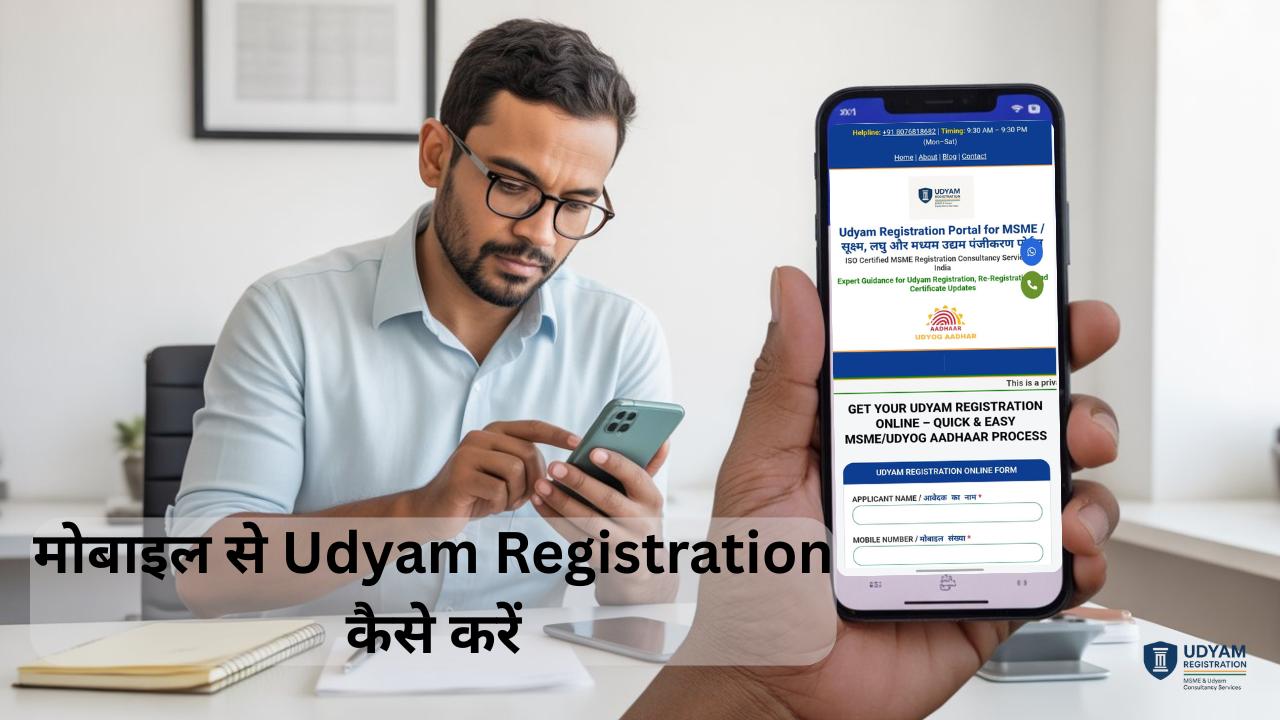 MSME Registration Online in Bihar